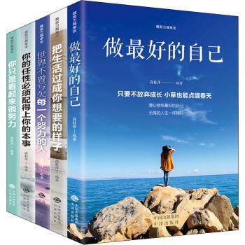 越努力越幸运全5册 职场学生成长 解决努力没方向 励志金句合集 ISBN9787500159926