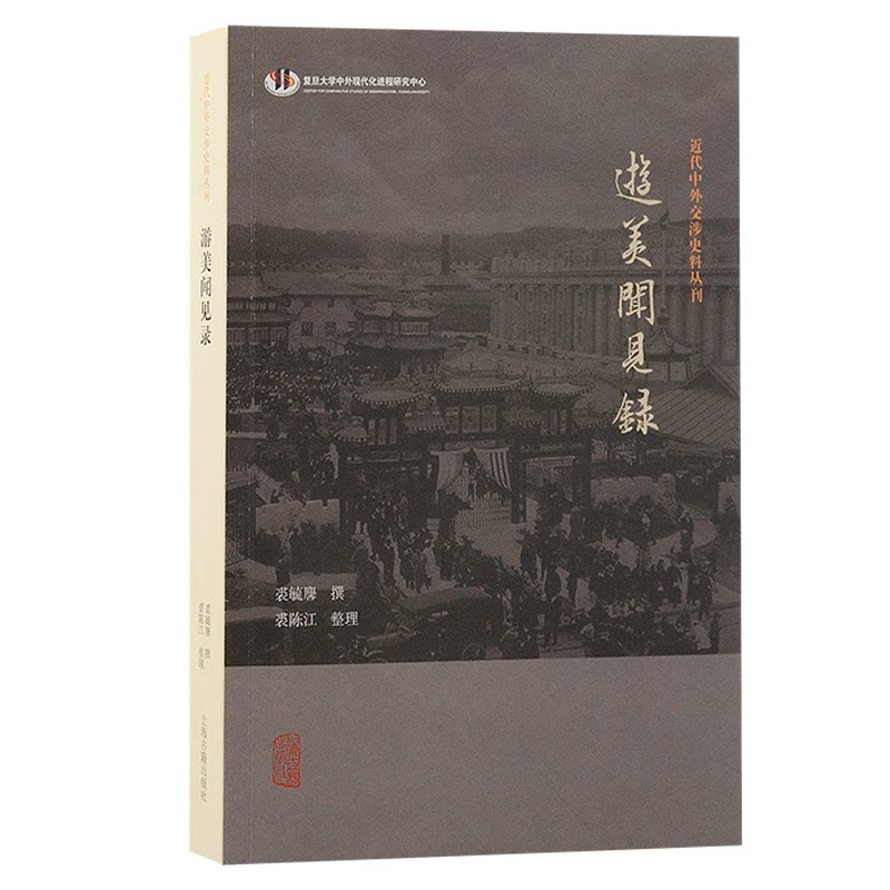 游美闻见录 文化解析 历史纪实 美国印象 人文故事 深度体验 经典案例 旅行指南 社会观察 深度剖析9787573213099
