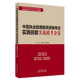 徐雅 中医执业理医师资格实践技能实战模考金卷 著 9787513292160 社 正版 中国医出版 包邮