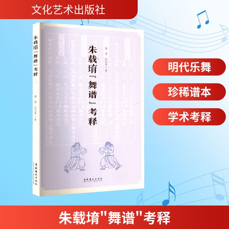 正版包邮 朱载堉