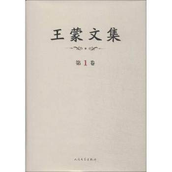 正版新书 文集（全四十五卷） 王尚义主编 9787020099788 人民文学出版社