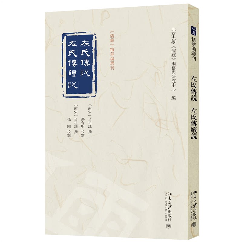 预售预售结束时间：2025-11-30 00:00:00左氏传说  左氏传续说 00:00:00左氏传说 左氏传续说 左氏传说9787301367285