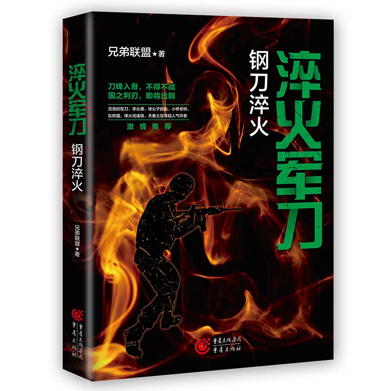 淬火：钢刀淬火 淬火工艺详解 制作技术 钢刀锻造工艺 刀具淬火指南 军工品质解析 冷兵器工艺图鉴 9787229160371
