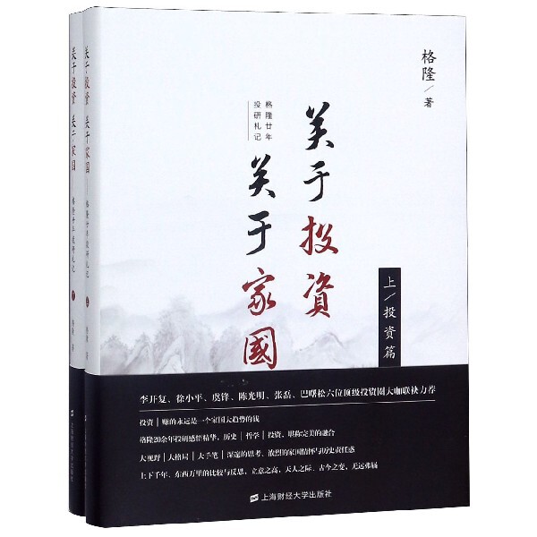 关于 关于家国 入门指南 理财实战案例 经济分析 财富与国运关系 宏观策略 个人理财规划 9787564228484