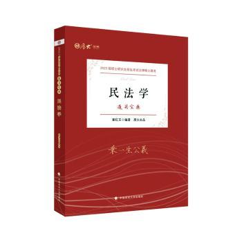 正版包邮 民法学 崔红玉编著 9787576401769 中国政法大学出版社
