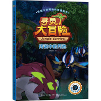 正版包郵 尋靈大冒險 7 傳說中的月池 甜橙娛樂 9787518079186 中國紡織出版社有限公司