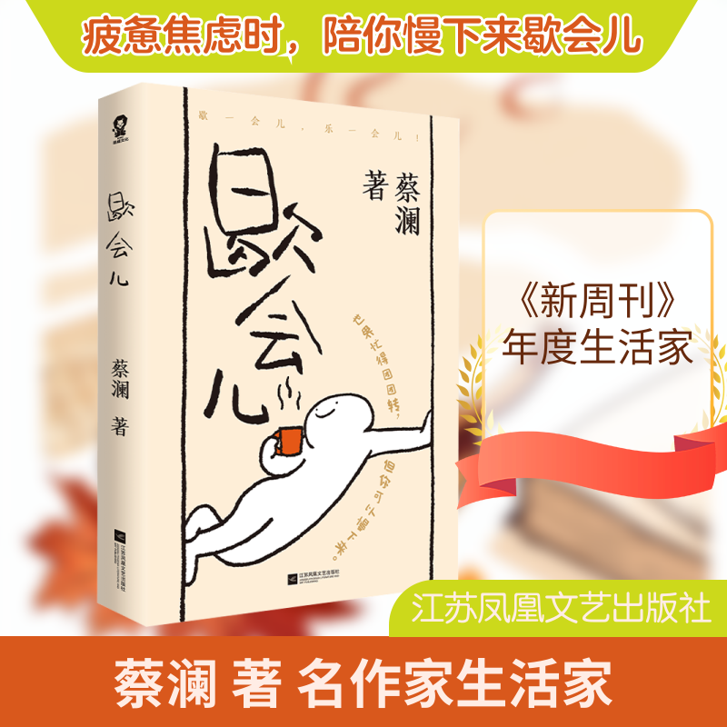 歇会儿 小学生专注力训练绘本 子读培养良好习惯 精美插画 知名作者 9787559485342