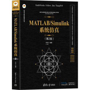 Simulink系统 第2版 李献 正版 清华大学出版 MATLAB 9787302613930 社 新书
