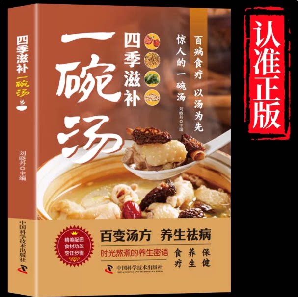 四季滋补一碗汤正版包邮