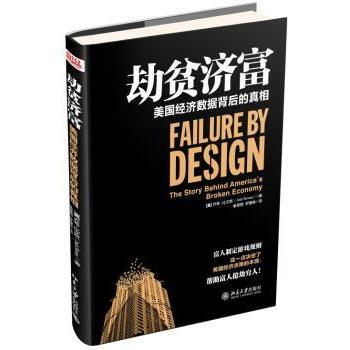 正版包邮 :美国经济数据背后的:the story behind America's broken economy (美)乔希·比文斯(Josh Bivens)著 9787301242056
