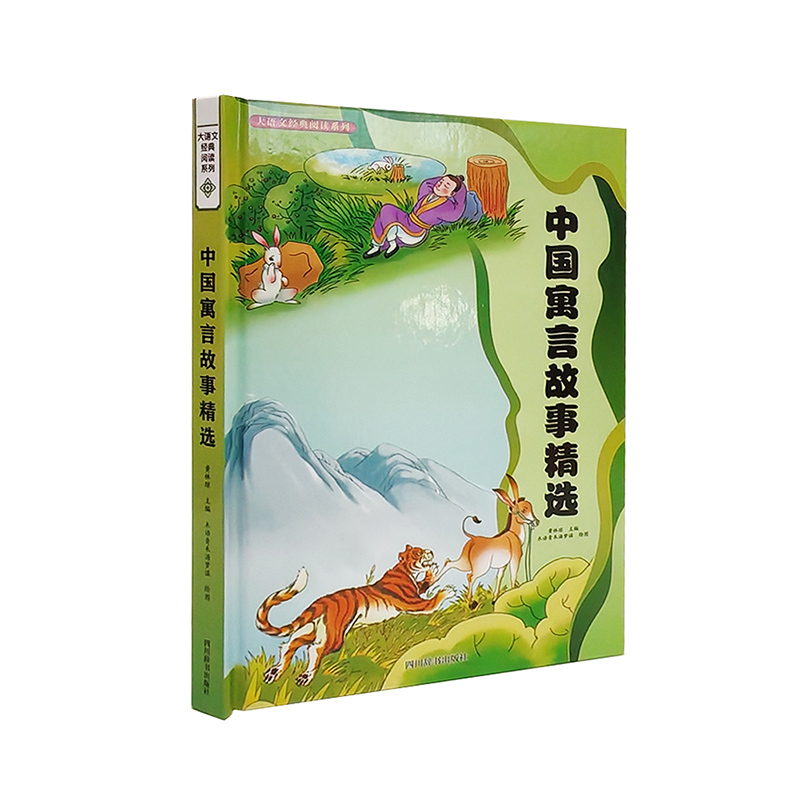 正版包邮 中国寓言故事精选 黄林琼 编 木语青禾汤梦谣 绘 9787557919580 四川辞书出版社