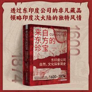 9787523610138 社 珍宝 Arthur MacGregor 亚瑟·麦格雷戈 来自东方 英 中国科学技术出版 正版 著 包邮