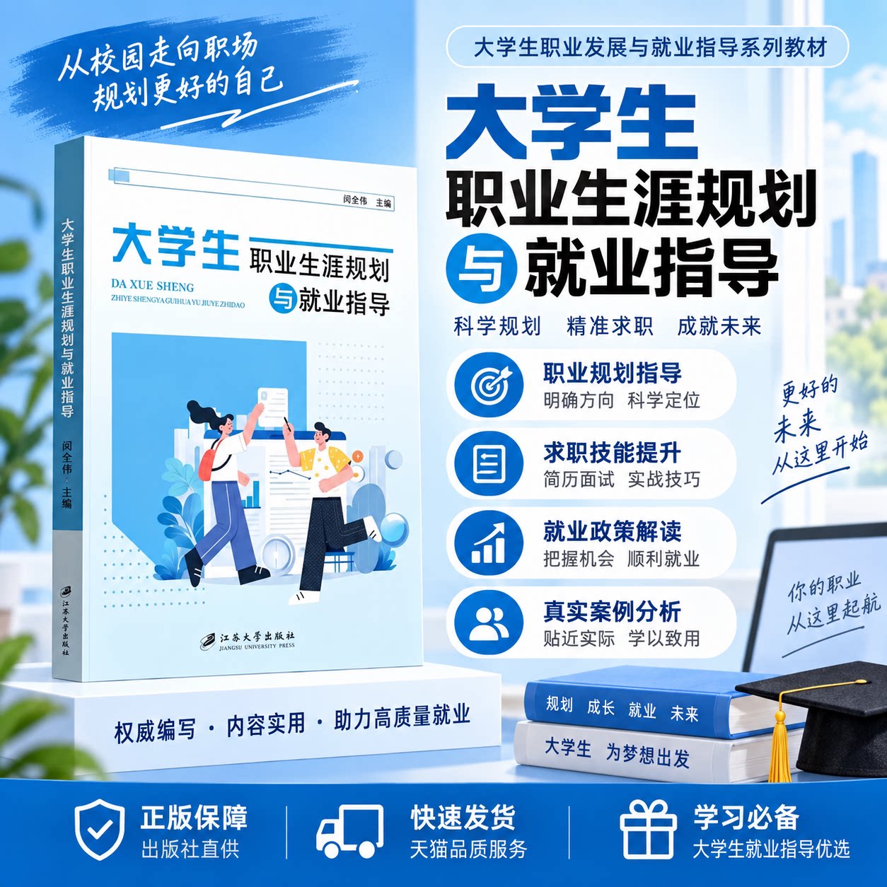 大学生职业生涯规划与就业指导 9787568425353 应届生求职技巧解析 简历模板指南 面试技巧解析 应届生求职简历面试职场礼仪教材