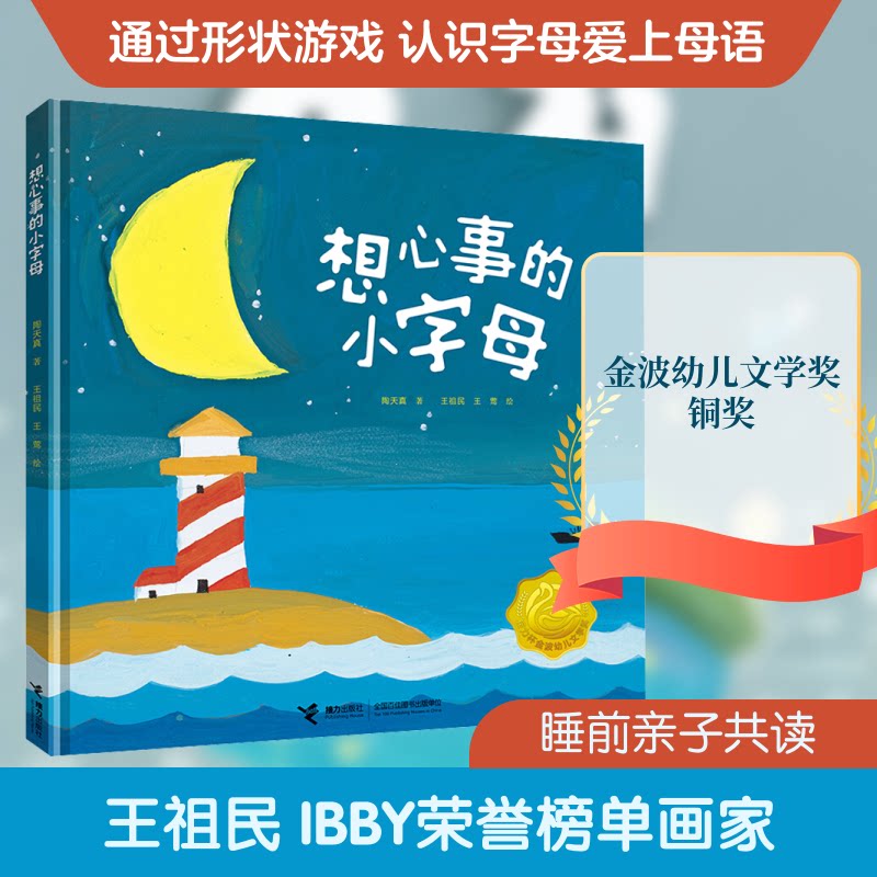 想心事的小字母 心事表达指南 情感日记绘本 治愈系读物 青少年心理 自我探索书籍 心灵慰藉读物 精美插画 图文并茂 9787544868716