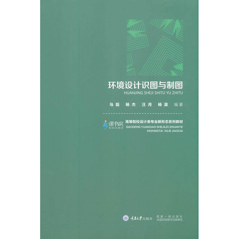 环境设计识图与制图 环境设计识图 制图基础教程 CAD软件应用 设计规范详解 案例解析实战 室内设计参考 9787568926850