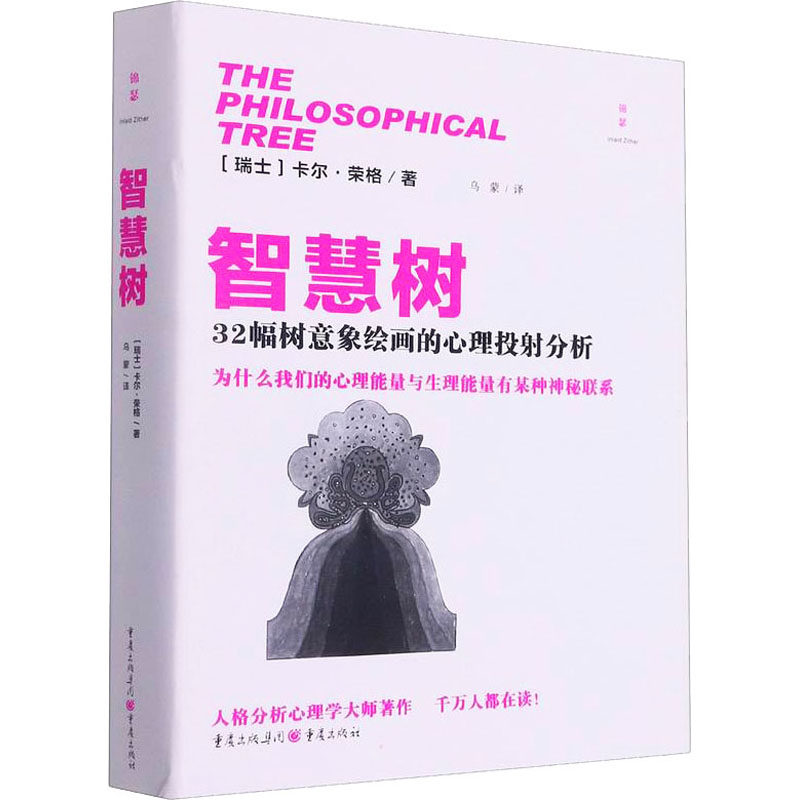 智慧树 智慧树成长指南 人生智慧启示 思维提升方法 实用智慧手册 心灵成长书籍 智慧应用案例 经典智慧解读 9787229166601