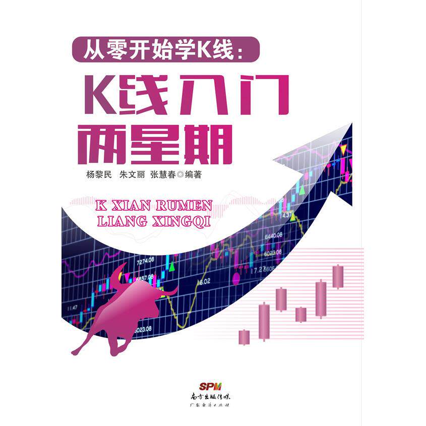 从零开始学K线:K线入门两星期 K线入门教程 两周快速掌握 零基础 基础知识 K线实战技巧 金融入门 9787545437348