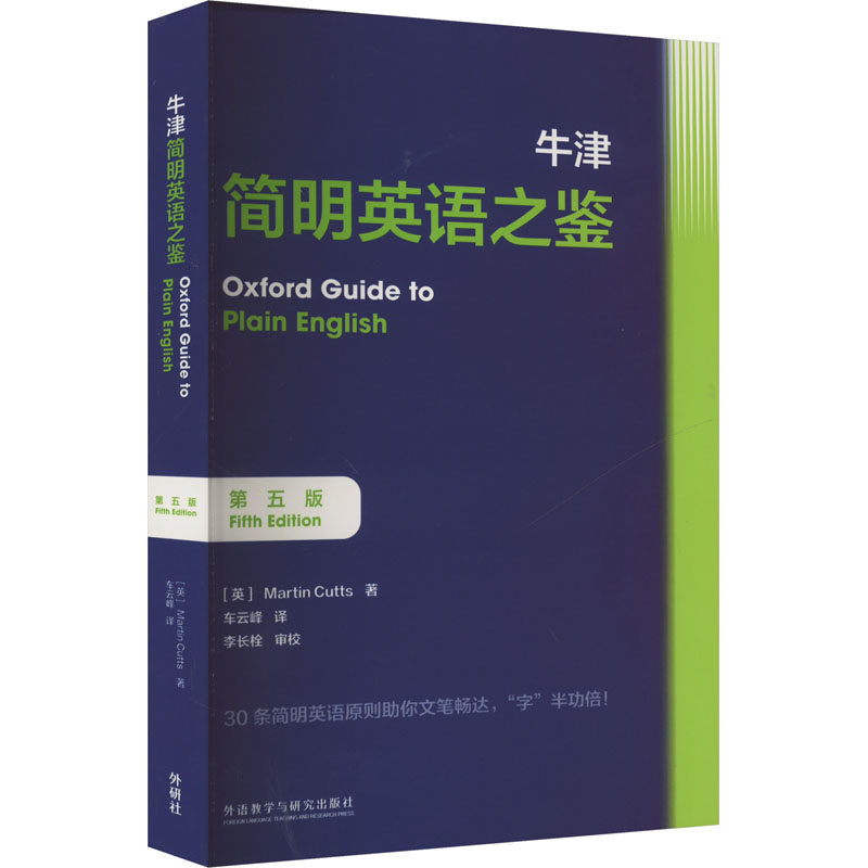 牛津简明英语之鉴 第五版 第五版 职场英语 商务沟通 职场晋升 全彩插图 经典案例 语法详解 高频词汇9787521351538