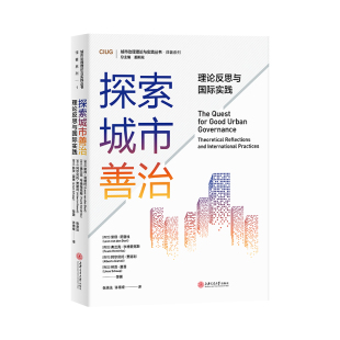 理论反思与国际实践 社 上海交通大学出版 den 包邮 探索城市善治 Dool 里昂·范登杜 荷兰 9787313235190 正版 Leon 等 van