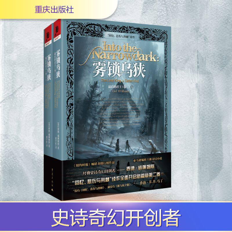 正版包邮 的君王 (美) 泰德·威廉姆斯著 9787229211233 重庆出版社