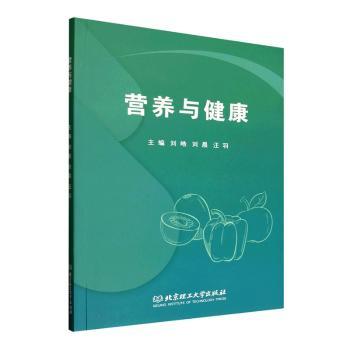 营养与健康 儿童成长营养方案 全彩图解200+食谱 解决挑食问题 小学生饮食健康指南 9787576352054