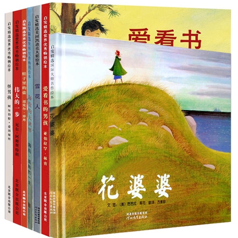 正版包邮 怪男孩+花婆婆+爱看书的男孩+鞋子里的盐+海伦的大世界+雪花人+伟大的一步共7册 〔美〕凯·温特斯 9787550205468