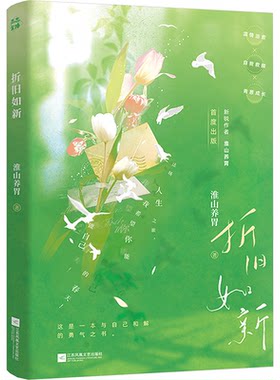折旧如新 旧物焕新技巧 实用技巧 生活美学 修复指南 全彩图解 创意改造 细节修复 家居焕新 旧物新生9787559489173