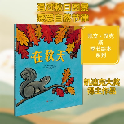 在秋天 秋日散文精选 秋景摄影集 诗意生活随笔 怀旧情感故事 心灵治愈指南 自然观察日记 时光沉淀感悟 秋意温暖 9787555295068