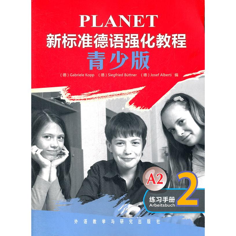 青少版-新标准德语强化教程-练习手册2-A2 青少版德语 新标准教程 A2练习手册 语法强化训练 词汇积累拓展 9787513520799