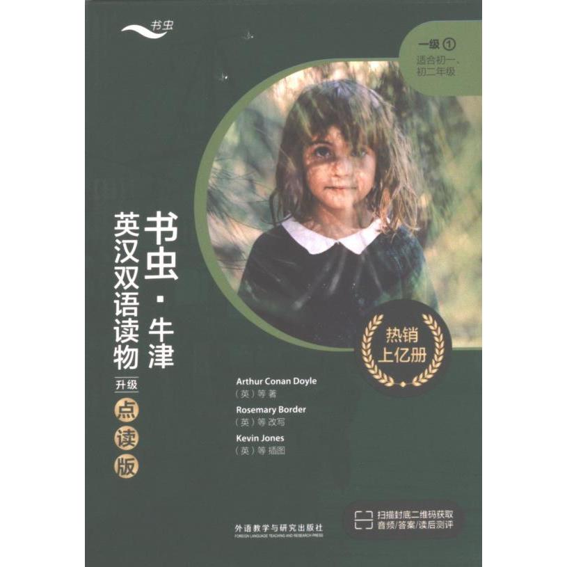 书虫牛津英汉双语读物(升级点读版)一级1(适合初一初二年级) 牛津双语 点读功能 初一适用 双语 英语启蒙9787521344462