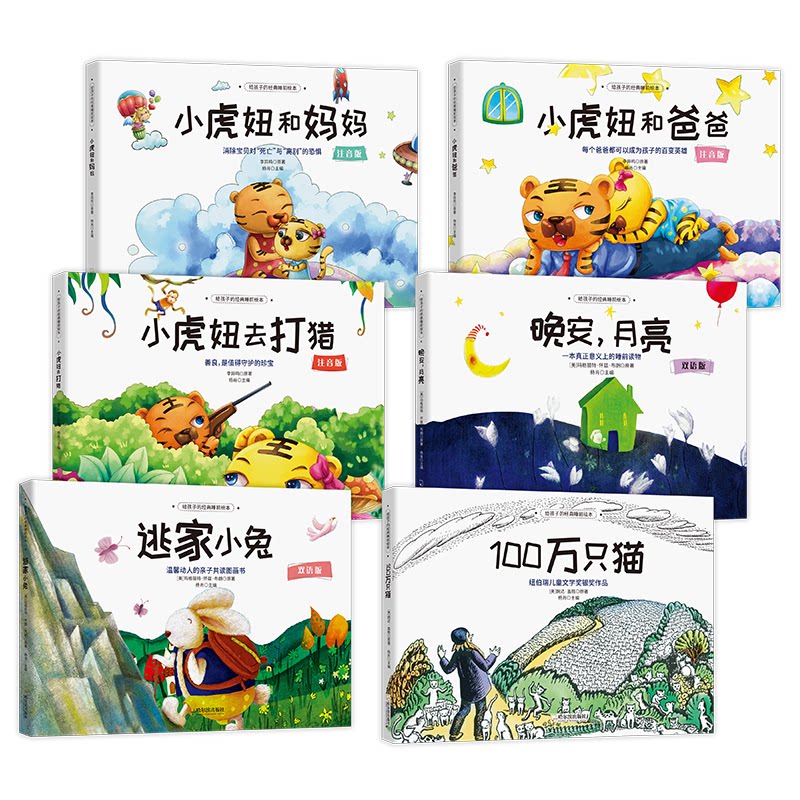 给孩子的经典睡前绘本(全6册) 睡前故事绘本 全6册套装 经典童话合集 子读读物 低龄儿童适用 全彩精美插图 9787548462224