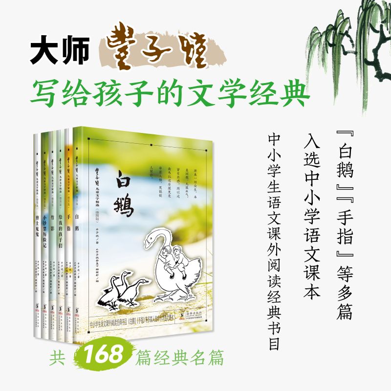 正版包邮 丰子恺儿童文学精选（插图版）（全6册） 丰子恺/著《丰子恺全集》编辑部/编 9787511078025 海豚