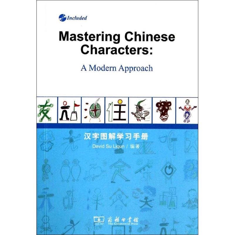 汉字图解手册 象形图解 结构拆解记忆 笔画顺序详解 零基础轻松学 小学生教材 趣味记忆 9787100103947