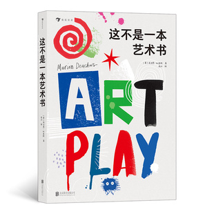 9787559644961 有限公司 英 Deuchars 译者：马丹 Marion 这不是一本艺术书 马里恩·杜查斯 北京联合出版 正版 浪花朵朵 包邮