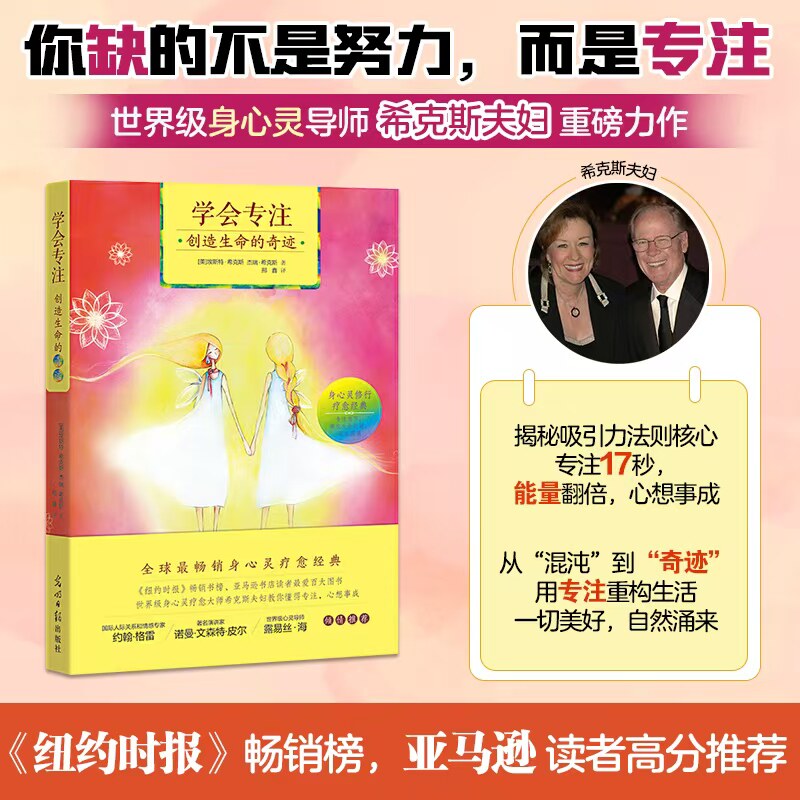 学会专注创造生命的奇迹 专注提升方法 生命奇迹创造 时间管理技巧 克服拖延指南 个人成长宝典 专注力训练 9787511277145