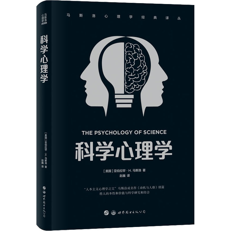 科学心理学 小学生心理启蒙 青少年成长指南 成人情绪管理 精美插图 系统知识 9787519274351