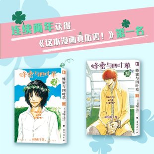 包邮 9787516834718 蜂蜜与四叶草.2 羽海野千花 台海 日 正版