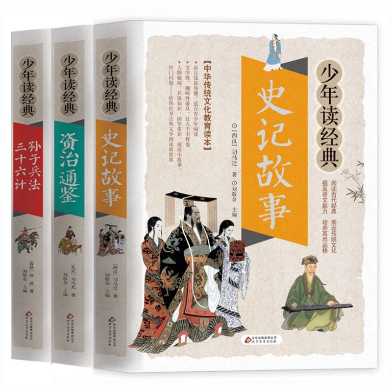 孙子兵法 三十六计+资治通鉴+中国智谋故事3册 孙子兵法谋略 三十六计全解 资治通鉴历史 智谋故事精选 9787570402182