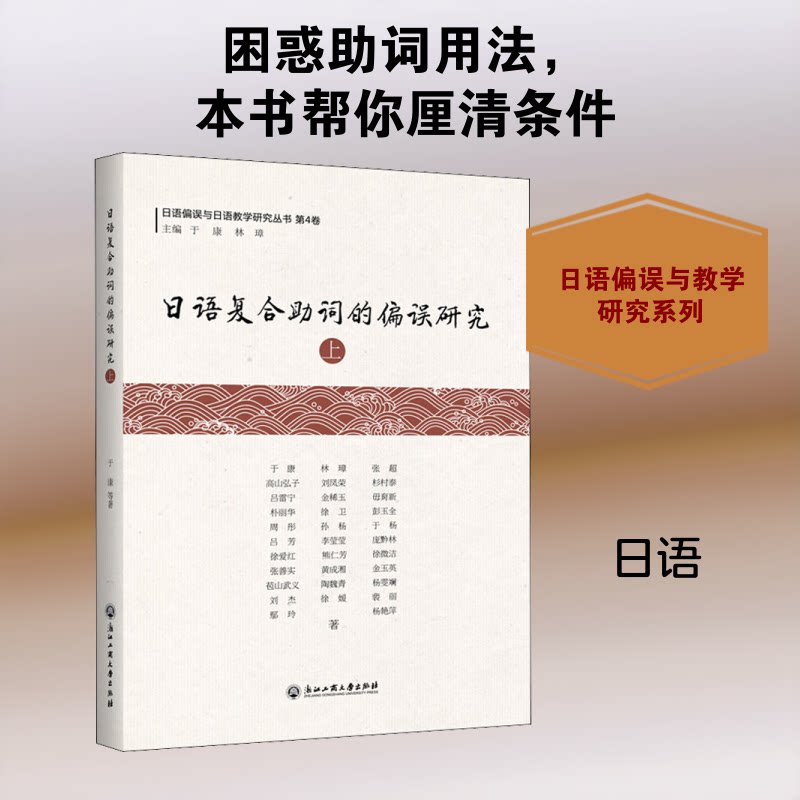日语复合词的偏误研究 日语复合词 偏误分析 语法错误 指南 技巧 写作提升 词规则 研究成果 9787517834274