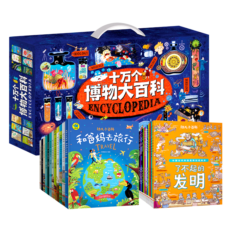 正版包邮 十万个博物大百科 多学科启蒙科学绘本礼盒共24册 张玉光,刘全儒,项华等 9787559661463 北京联合出版有限公司