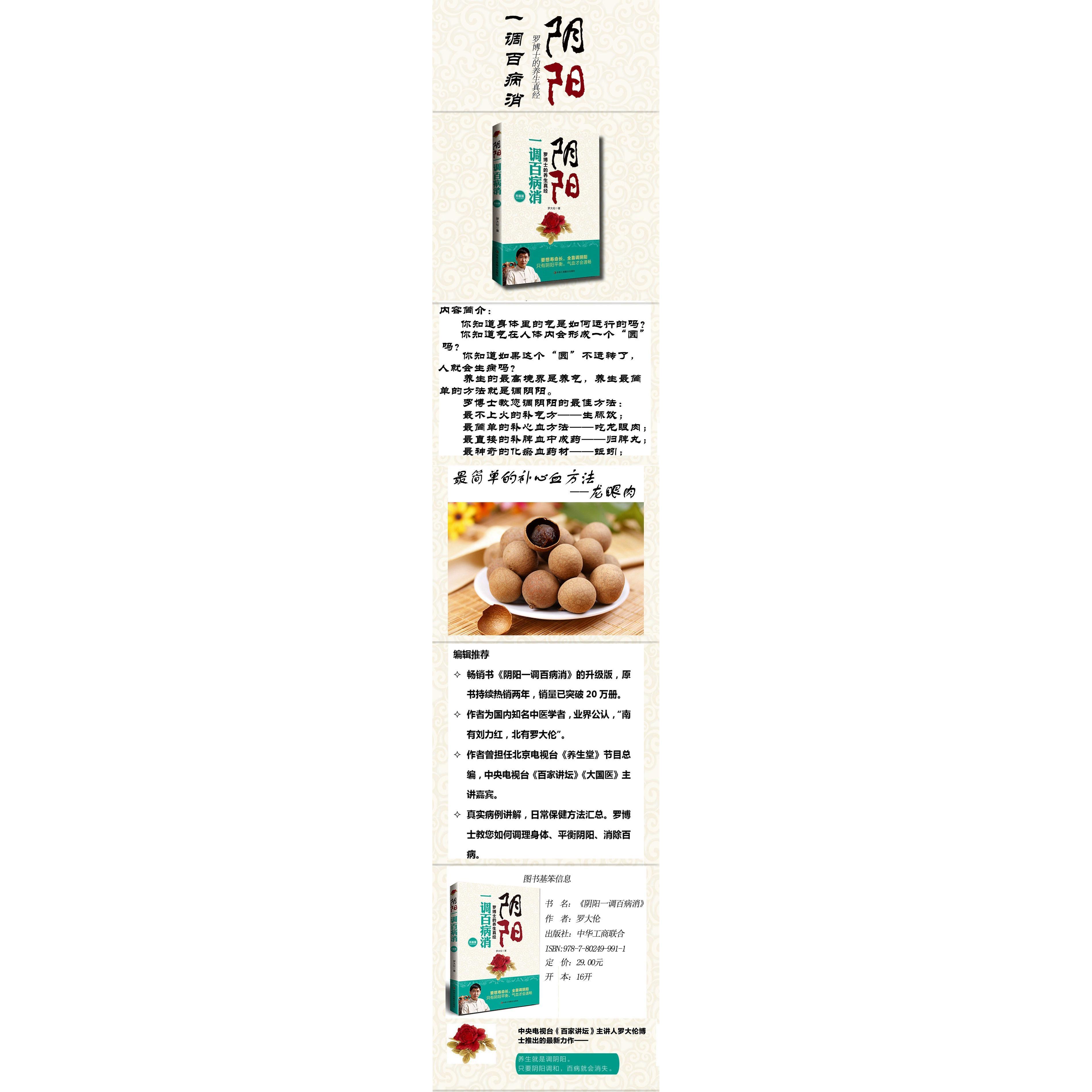 阴阳一调百病消(升级版) 阴阳调理方法 百病消除指南 升级版中医 健养手册 日常保健技巧 食疗穴位疗法 9787802499911