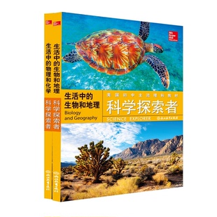 段玉山 浙江教育 编者 弗朗西斯科·博雷罗 译者 奥尔顿·比格斯 科学探索者2册 美 9787553680224 正版 林静 包邮