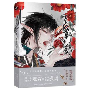 正版包邮 长野宣歌 编者:随手保存SE|责编:孙琳 9787570232468 长江文艺