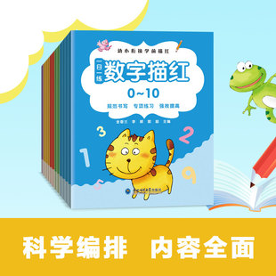 正版包邮 幼小衔接学前描红 金香兰 李颖 郭超 9787577110325 东北师大