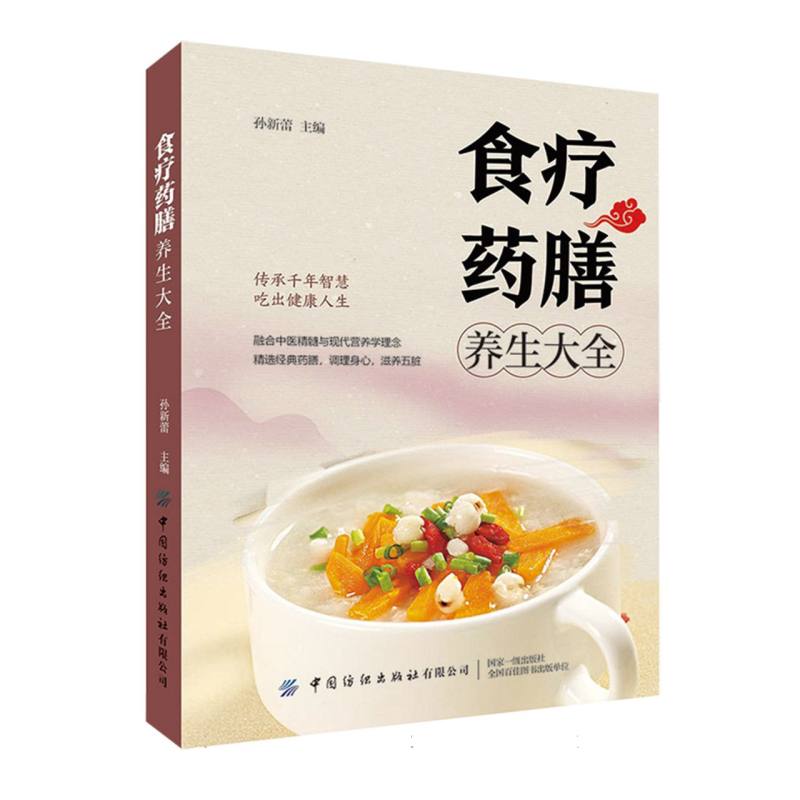 食疗药膳养生大全 养生食疗 药膳配方 调理身体 科学养生 家常药膳 食疗指南 经典配方 中医食疗9787518015177