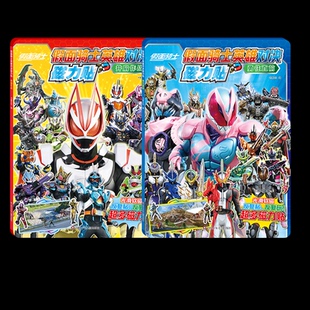 書童文化 正版 包郵 假面騎士英雄對決磁力貼2冊 四川少兒 9787572817441