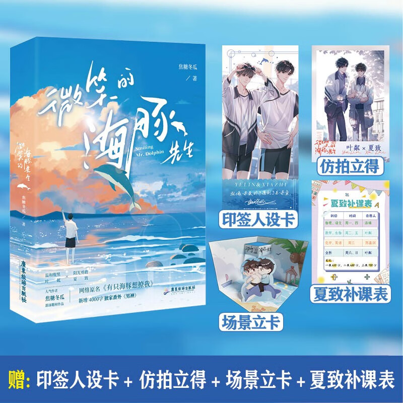 微笑的海豚先生 人气作者 焦糖冬瓜 游泳题材作品 人气作者 焦糖冬瓜 游泳题材作品 微笑的海豚先生 儿童启蒙9787557030254