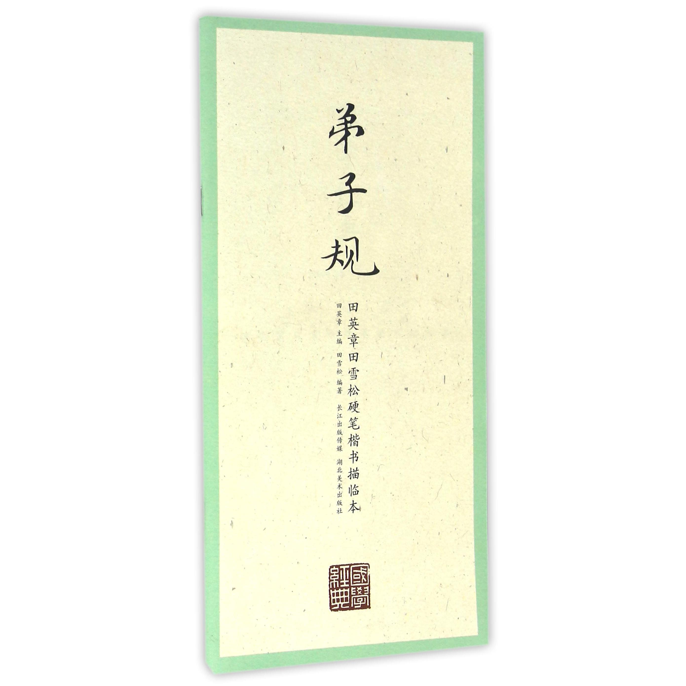弟子规 弟子规全文解读 国学经典启蒙 儿童行为规范 传统文化教育 道德修养培养 小学生国学书 家庭教育 9787539484358