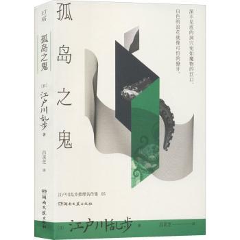 顶塔:孤岛之鬼 经典推理小说 悬疑烧脑剧情 人心理剖析 深度逻辑解析 历史背景还原 孤岛传说揭秘9787572624742