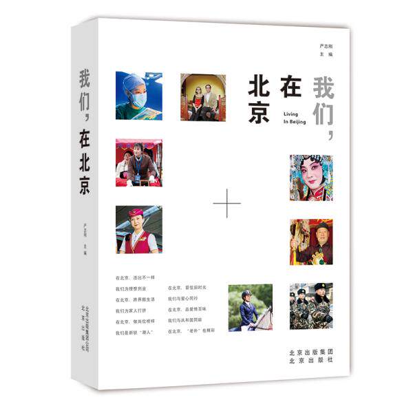 我们在北京 小学生北京文化科普 亲子城市探索 手绘地图扫码音频 北京出版社 9787200147872